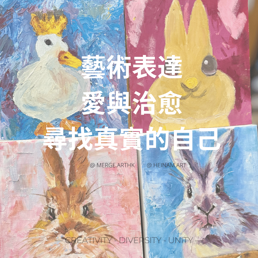 Art Therapy 藝術治療